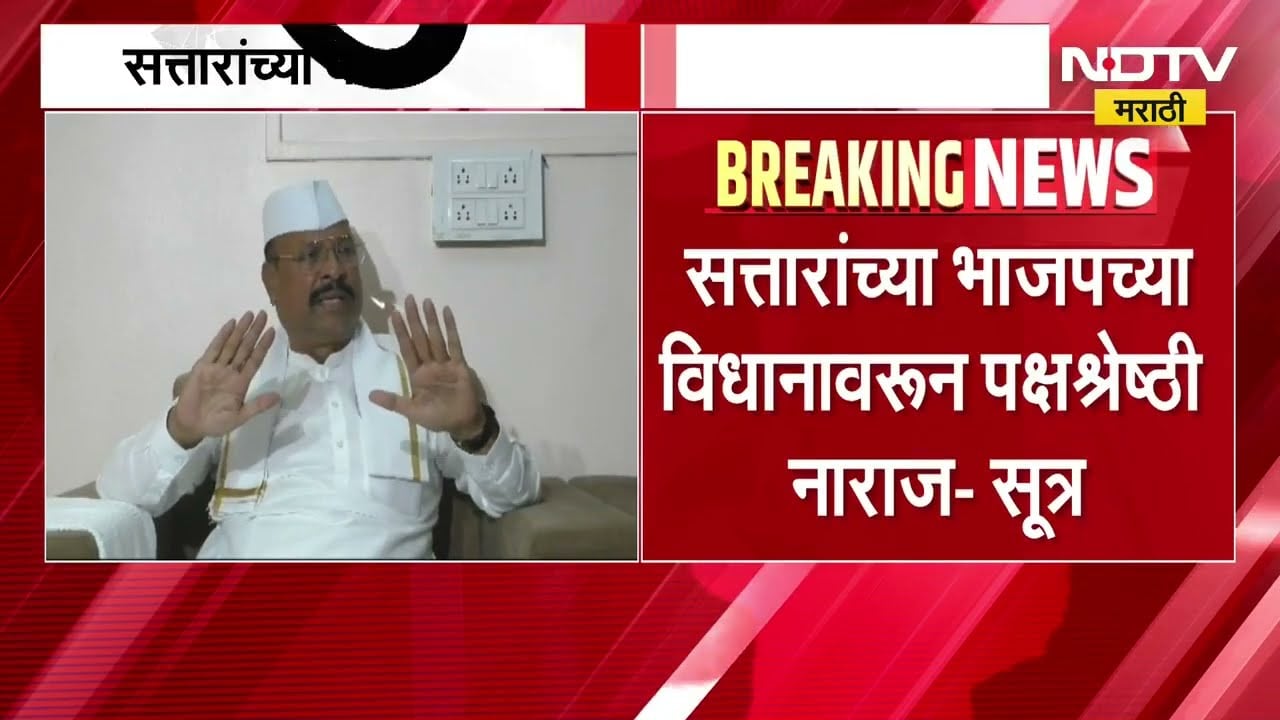 Abdul Sattar यांच्या बंडखोरीवर आणि Shivsena एकत्र येण्याच्या विधानावरूनही पक्षश्रेष्ठी नाराज-सूत्र