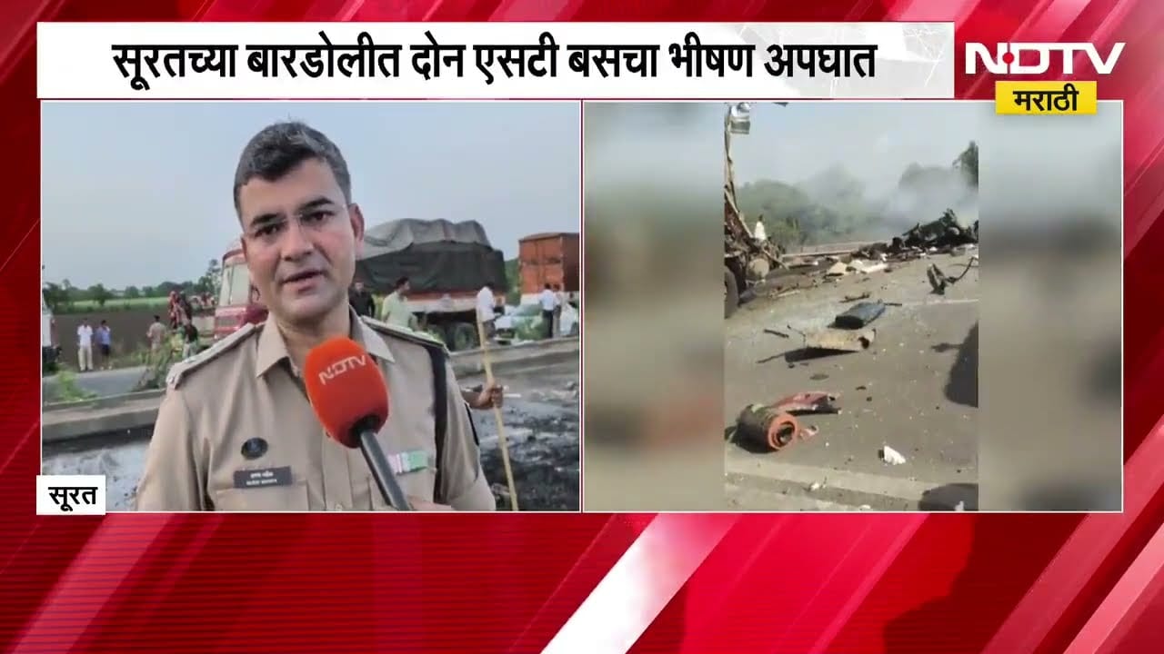 Surat हून Palghar, सापुताराला जाताना ST Bus चा अपघात, 8 प्रवाशांचा मृत्यू; बसमधील 30 जण जखमी | NDTV