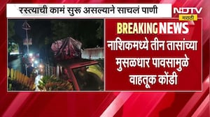 Nashik Rain| नाशिकमध्ये तीन तासांच्या मुसळधार पावसामुळे वाहतूक कोंडी; नागरिकांची मोठी गैरसोय