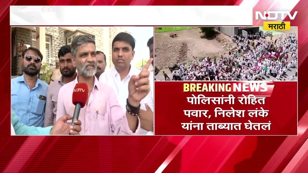 कांदाप्रश्नावर विरोधक आक्रमक; मोर्चादरम्यान ताब्यात घेतलेल्या Nilesh Lanke यांची सुटका | Exclusive