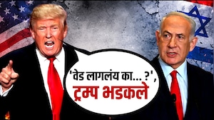 Global Report|'वेड लागलंय का...?' ट्रम्प नेतान्याहूंवर भडकले; ट्रम्प-नेतान्याहूंमध्ये पुन्हा बिनसलं?