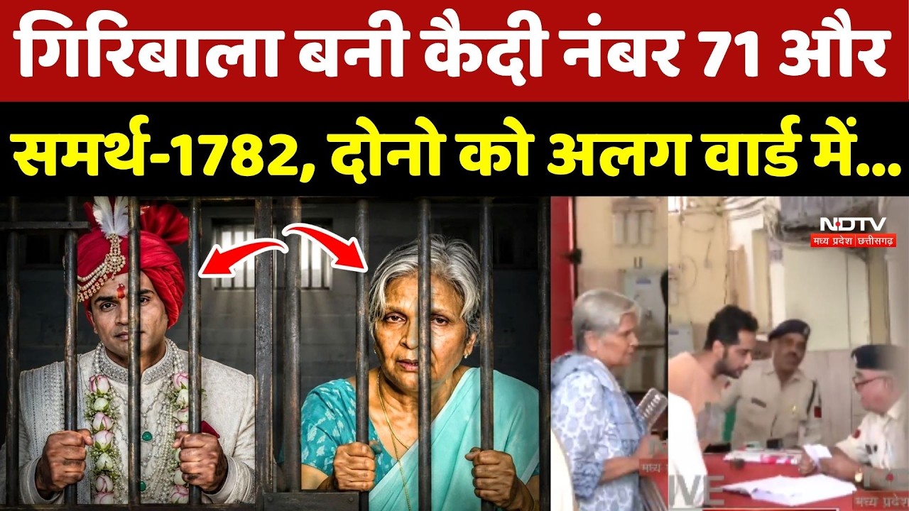 Twisha Sharma Case Update: Giribala बनी कैदी नंबर 71 और समर्थ- 1782