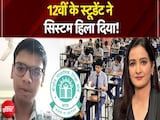 CBSE Answer Sheet Controversy: 12वीं के स्टूडेंट ने सिस्टम हिला दिया! | CBSE Portal | Kachehri CBSE Answer Sheet Controversy: 12वीं के स्टूडेंट ने सिस्टम हिला दिया! | CBSE Portal | Kachehri