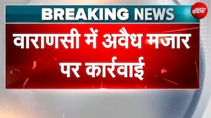 काशी रेलवे स्टेशन परिसर से हटाई गई 80 साल पुरानी अवैध मजार और मस्जिद