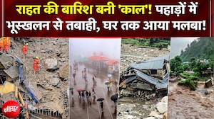 पहाड़ों में भीषण भूस्खलन से भारी तबाही, रिहायशी इलाकों और घरों तक पहुंचा मलबा