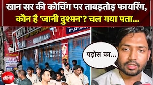 खान सर की कोचिंग पर ताबड़तोड़ फायरिंग, कौन है 'जानी दुश्मन'? चल गया पता...