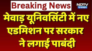 Mewar University में New Admission पर Government ने लगाई पाबंदी | Top News