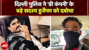 Karachi से ऑपरेट हो रहे मुन्ना झिंगड़ा गिरोह का करीबी हुजैफा दबोचा गया | Dawood