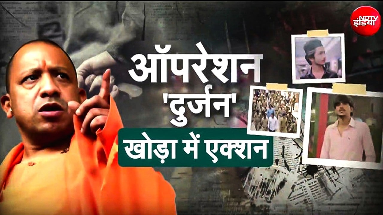 Surya हत्याकांड के बाद Gaziabad में 'ऑपरेशन क्लीन स्वीप' | CM Yogi | UP News
