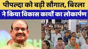 Pipalda को बड़ी सौगात, Om Birla ने किया विकास कार्यों का लोकार्पण | Top News