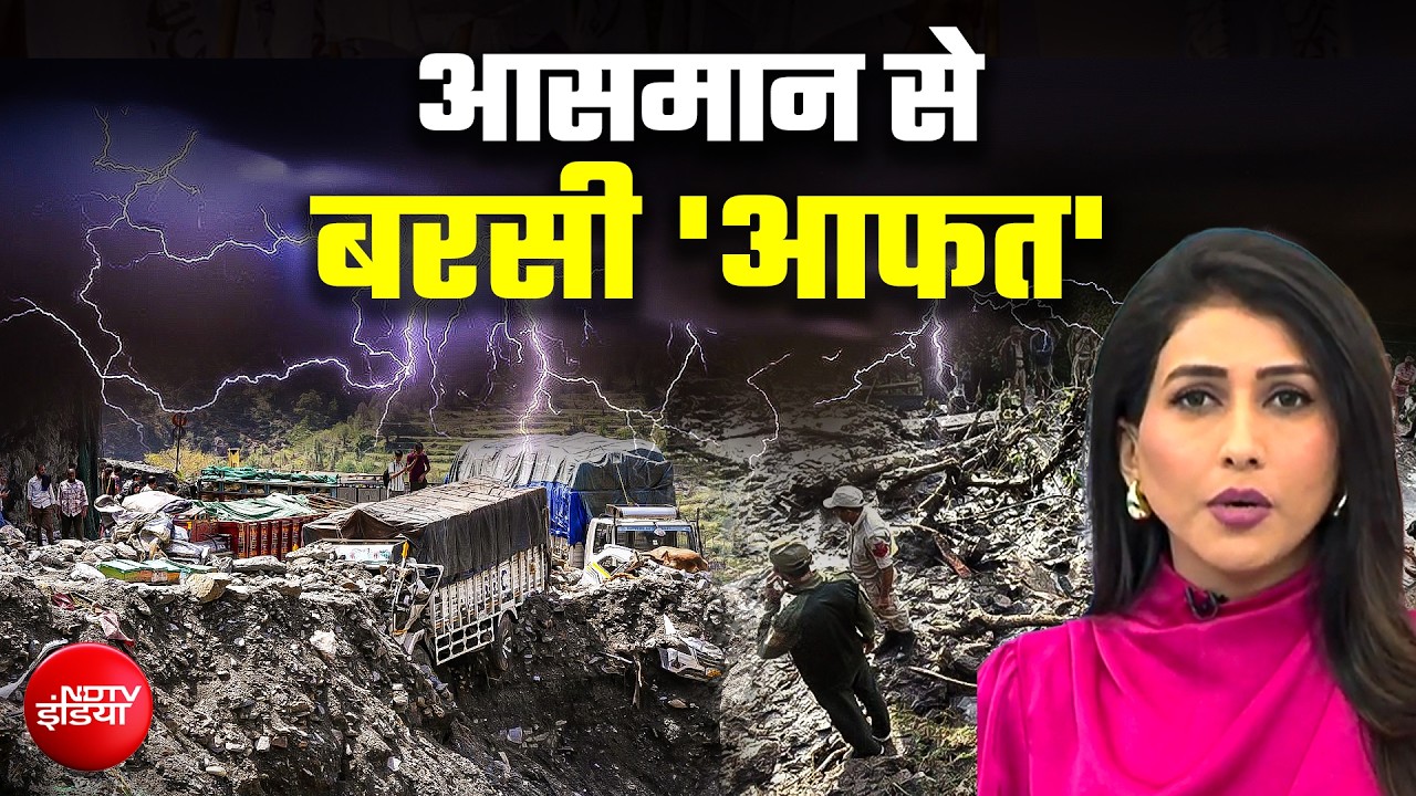 कुदरत का खौफनाक प्रहार; कहीं बहे घर तो कहीं सड़कों पर सैलाब, डराने वाली तस्वीरें
