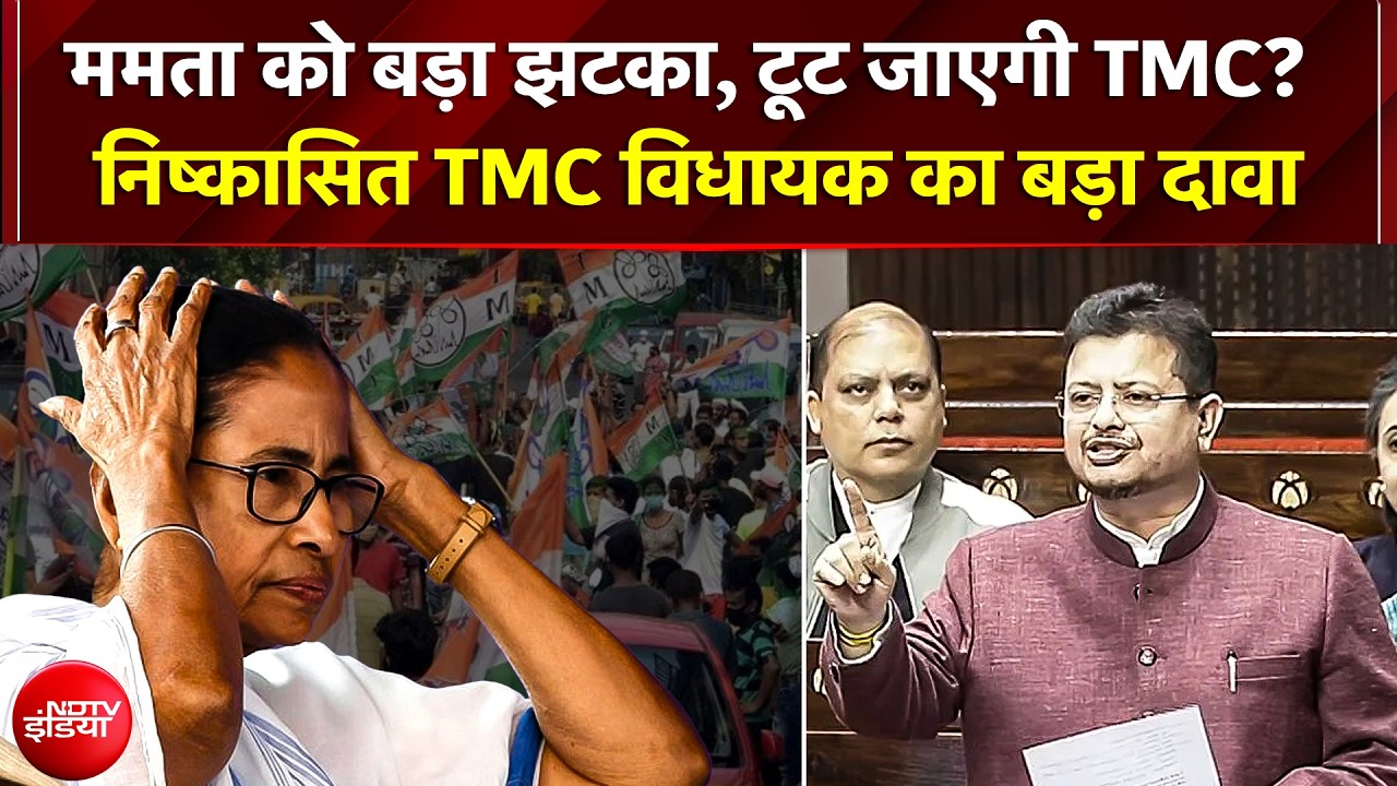निष्कासित TMC विधायक ऋतब्रता बनर्जी का 59 विधायकों के समर्थन का दावा | Mamata