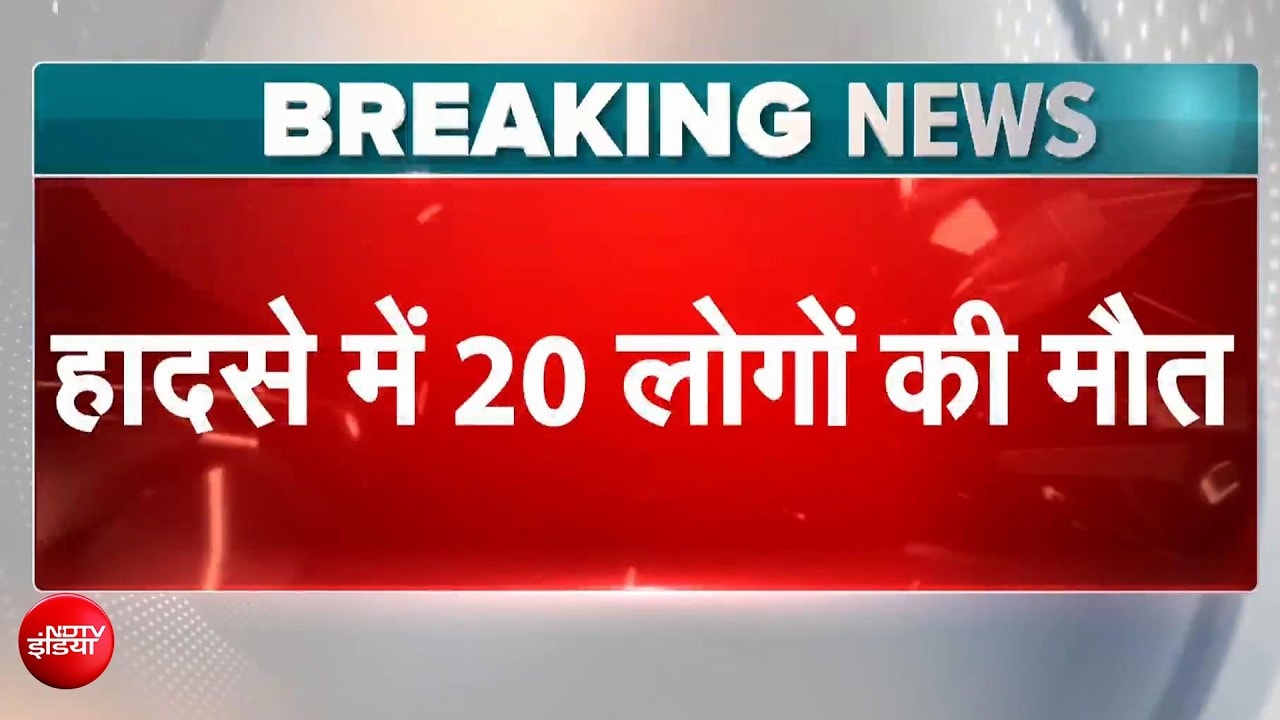 20 की मौत, खिड़कियों से कूदे लोग..नीचे बिछाए गए गद्दे! दिल दहला देगा मंजर