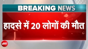 20 की मौत, खिड़कियों से कूदे लोग..नीचे बिछाए गए गद्दे! दिल दहला देगा मंजर