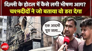मालवीय नगर के होटल में कैसे लगी भीषण आग? चश्मदीदों के खुलासे