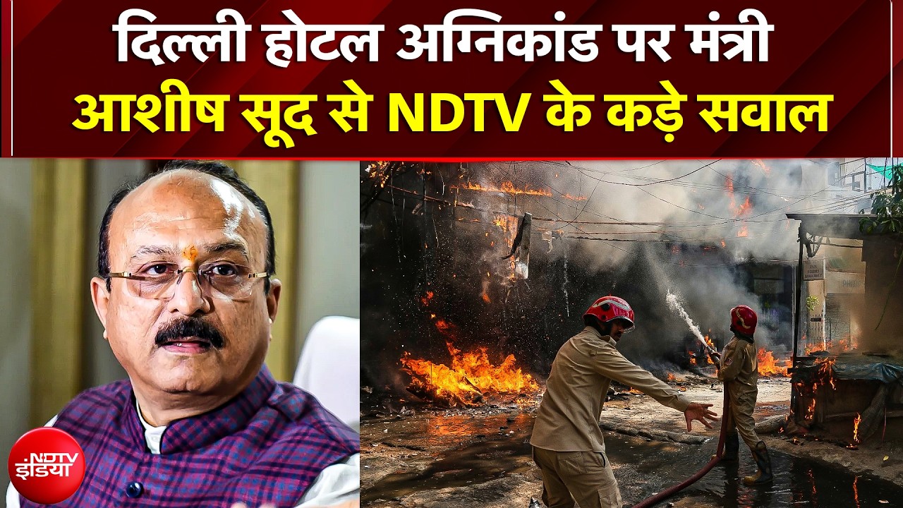मंत्री आशीष सूद से NDTV के सवाल; लापरवाही पर जवाब देते नहीं बना...