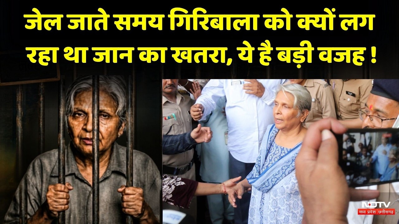 Twisha Sharma Case: Jail में Giribala की जान को किससे हैं खतरा ? | Bhopal Crime News | Samarth