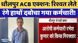 Dholpur ACB Action: Bribe लेते रंगे हाथों दबोचा गया कर्मचारी! | Top News | Breaking News