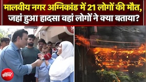 मालवीय नगर में जहां लगी आग वहां लोगों ने क्या बताया?