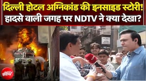 दिल्ली होटल अग्निकांड की Inside Story जानिए