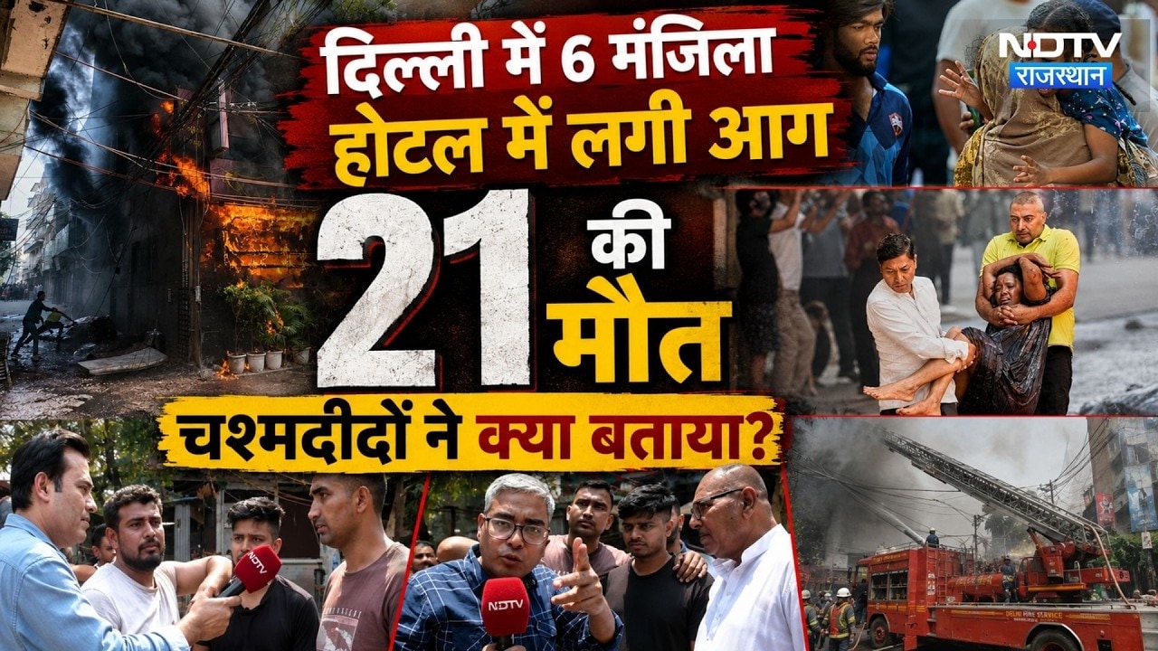 Malviya Nagar Fire News: Delhi में 6 मंजिला Hotel में लगी आग, 21 की मौत, चश्मदीदों ने क्या बताया?
