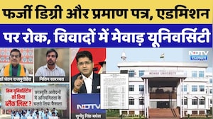 UGC Fake Universities: क्या है Mewar University विवाद, क्यों किया गया Blacklist? Fake Degree Scam