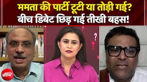 Mamata Banerjee की पार्टी टूटी या तोड़ी गई? बीच डिबेट छिड़ गई तीखी बहस!