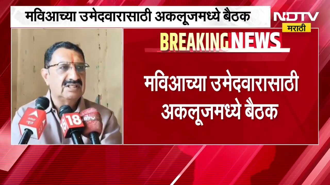 Solapur मध्ये महाविकास आघाडी कुणाला पाठिंबा देणार? Congress उमेदवाराचा अर्ज बाद, नवा चेहरा कोण?