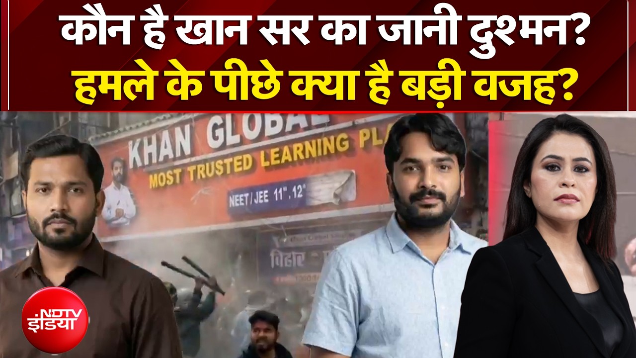 Khan Sir Coaching News: कौन है Khan Sir का जानी दुश्मन? | Bihar News | Mic On Hai | NDTV India