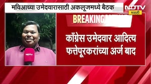 Solapur मध्ये मविआच्या उमेदवारासाठी अकलूजमध्ये बैठक; काँग्रेस उमेदवाराचा अर्ज बाद, नवा चेहरा कोण?