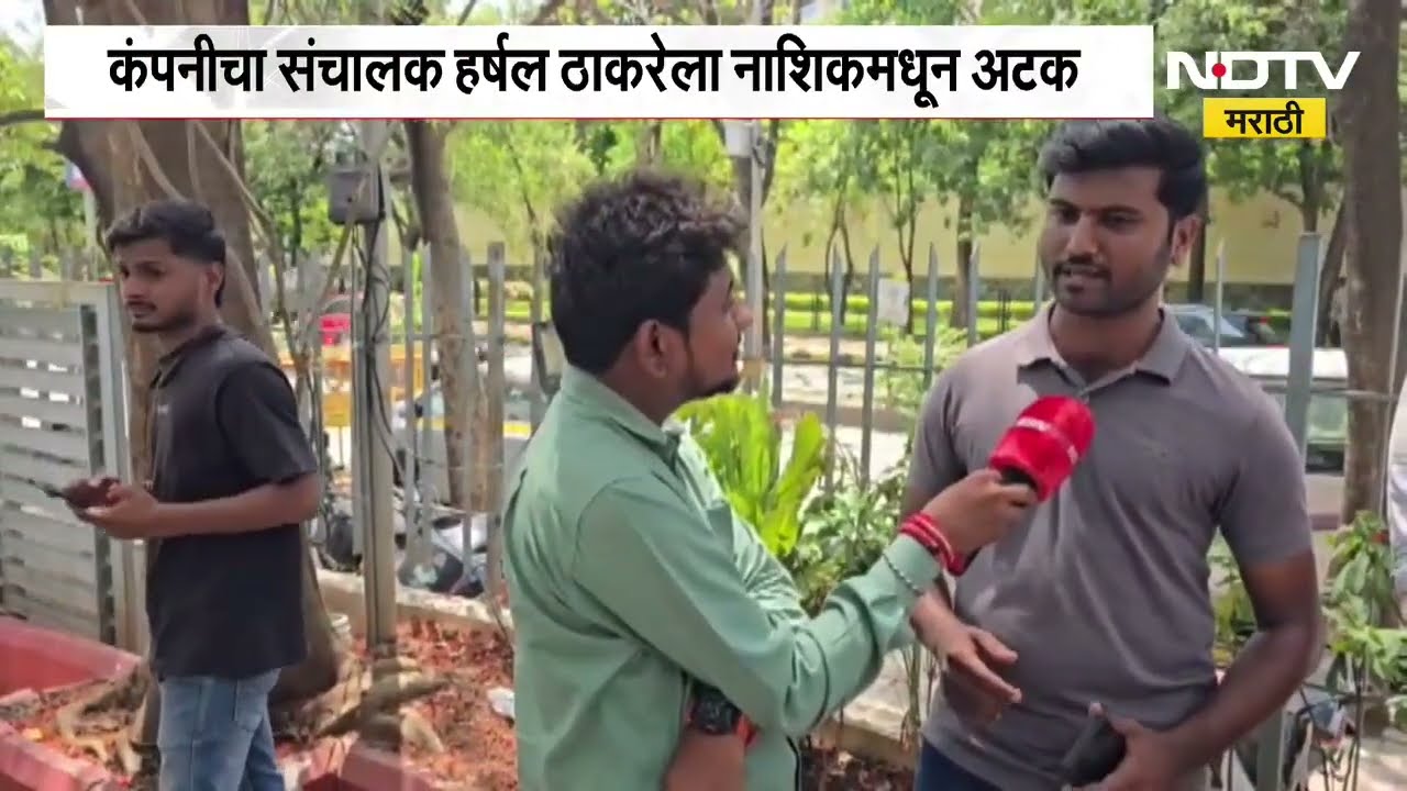 Pune हिंजवडी IT कंपनी फसवणूक प्रकरण | कंपनीकडून फसवणूक झालेल्या तरुण तरुणींशी बातचीत | NDTV मराठी