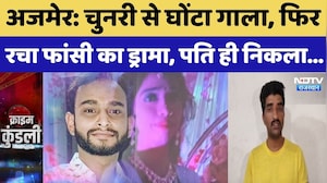 Ajmer Murder Case: चुनरी से घोंटा गाला, फिर रचा फांसी का ड्रामा, पति ही निकला... | Top Breaking | Crime
