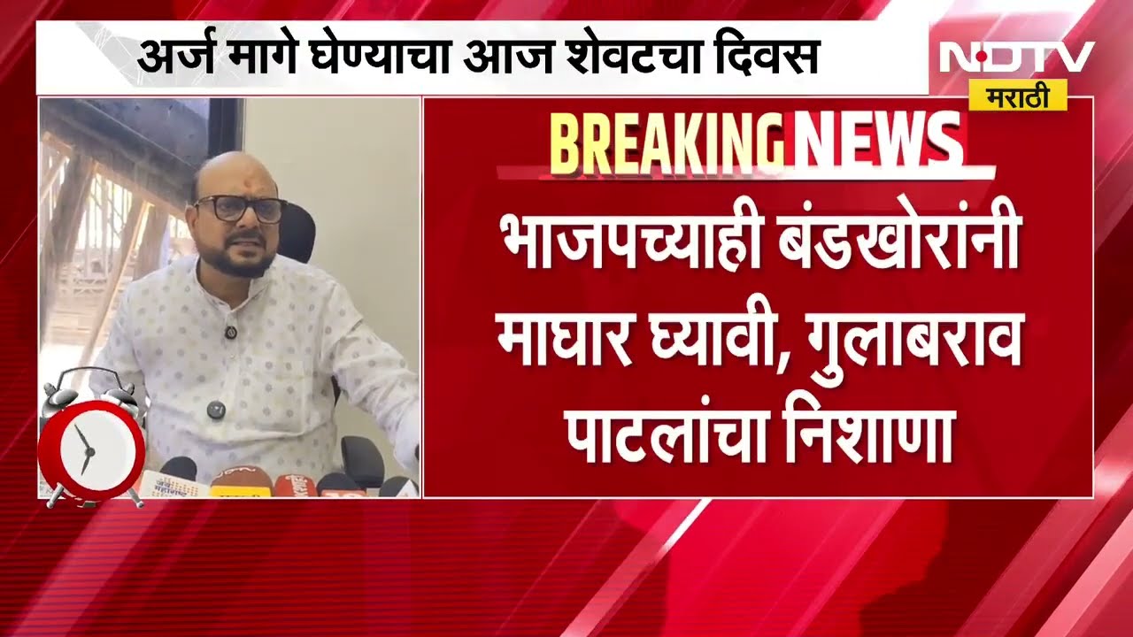 Jalgaon MLC Election | महायुतीतील बंडखोरीवर मंत्री Gulabrao Patil काय म्हणाले? | NDTV मराठी