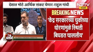 देशात मोठं आर्थिक संकट येणार, शेतकऱ्यांना याचा फटका बसणार; Rahul Gandhi यांचं विधान | NDTV मराठी