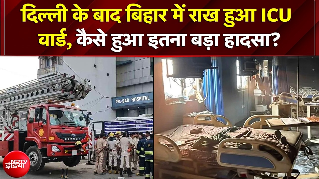 आखिर कैसे हुआ इतना बड़ा और दर्दनाक हादसा? शॉर्ट सर्किट या लापरवाही | Bihar
