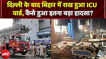 आखिर कैसे हुआ इतना बड़ा और दर्दनाक हादसा? शॉर्ट सर्किट या लापरवाही 