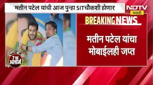 Corporate Jihad Case | मतीन पटेलची आज पुन्हा SIT कडून चौकशी, चौकशीतून काय समोर येणार