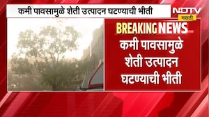 यंदा कमी monsoon आणि शेती उत्पादन घटण्याचा अंदाज, Inflation दर 5 टक्क्यांपेक्षा अधिक राहण्याचा अंदाज