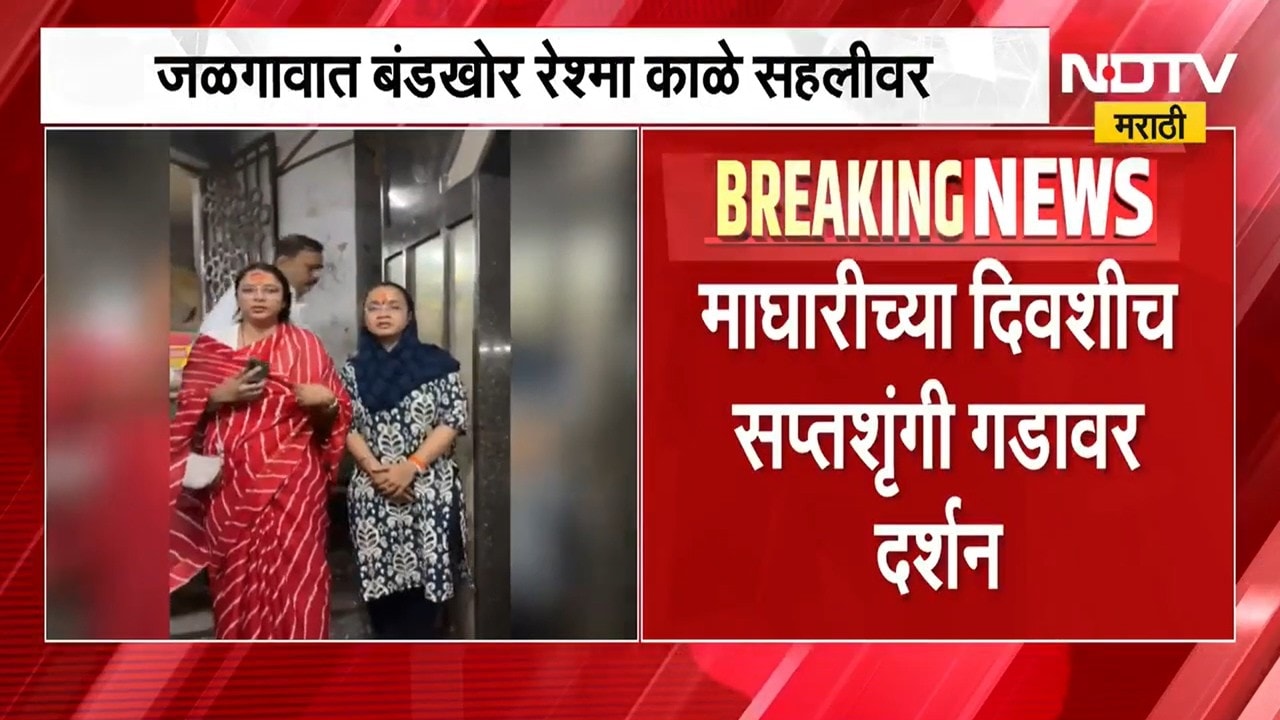 बंडखोरी करत Nandakumar Mahajan यांच्यासमोर आव्हान उभं करणाऱ्या Reshma Kale माघारीच्या दिवशी सहलीला