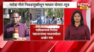 Nashik मधील बंडखोर Ganesh Gite निवडणुकीतून माघार घेणार । MLC Election | NDTV Marathi