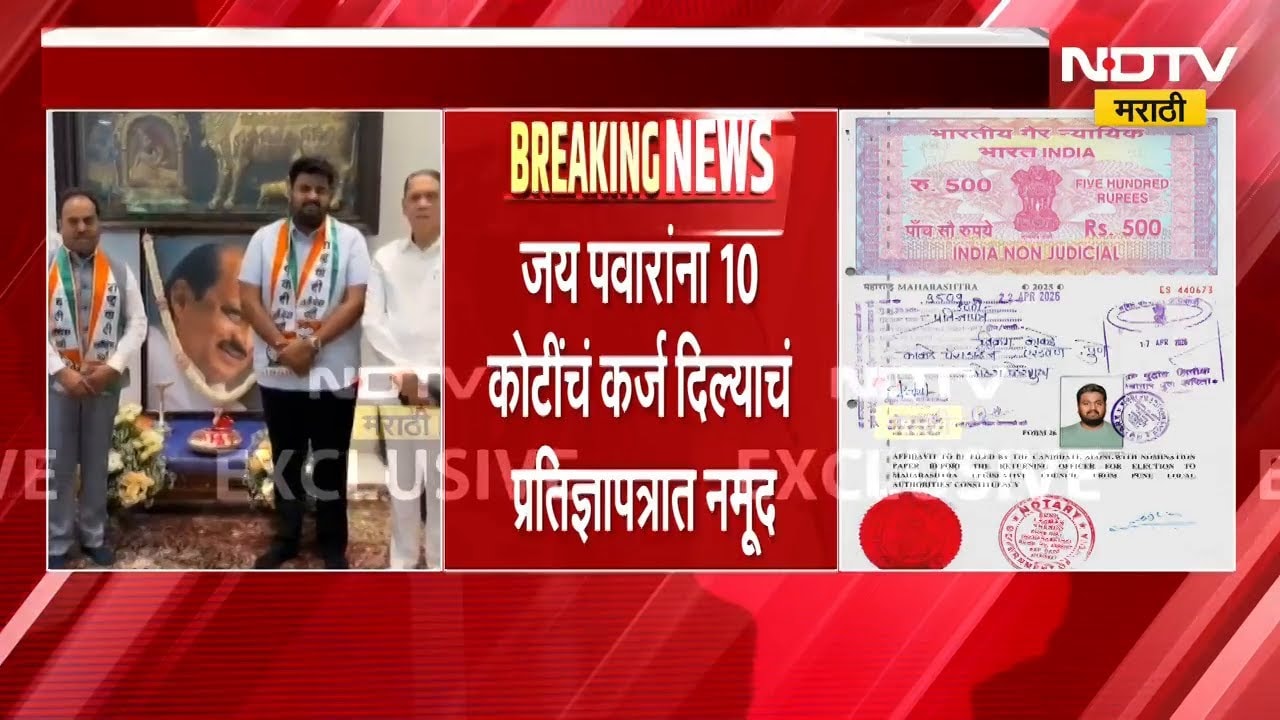 Vikarm Kakde यांच्याकडे 153 कोटींहून अधिक मालमत्ता, जय पवारांना 10 कोटींचं कर्ज दिल्याचं नमूद । NDTV
