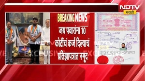 Vikarm Kakde यांच्याकडे 153 कोटींहून अधिक मालमत्ता, जय पवारांना 10 कोटींचं कर्ज दिल्याचं नमूद । NDTV