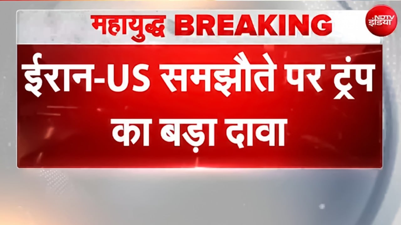 Iran US Deal पर Trump का बड़ा दावा, जल्द हो जाएगी डील, खुलेगा Hormuz Strait