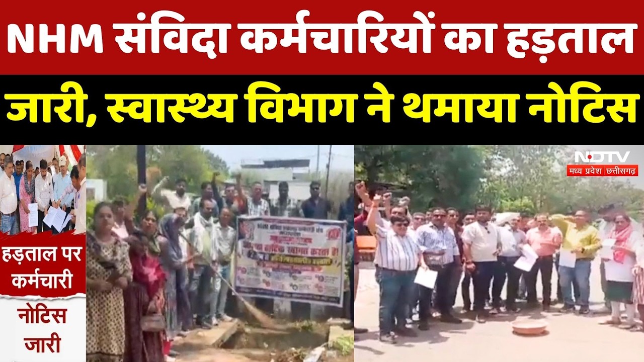 Samvida Karmi Strike: सरकार के अल्टीमेटम के बाद भी काम पर लौटने से इनकार, आगे क्या? Breaking News