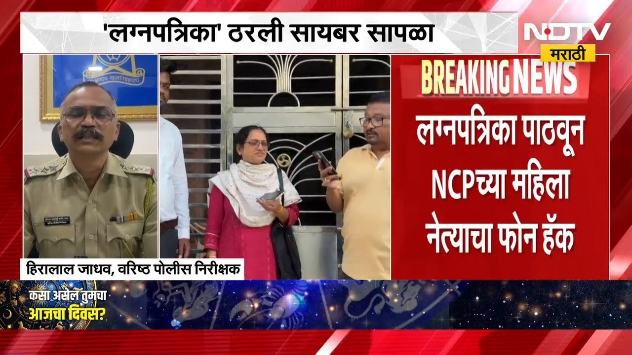 Cyber trap alert । लग्नपत्रिका ठरली सायबर सापळा, Vasai Virar मध्ये सायबर गुन्हेगारांनी कसा केला फोन