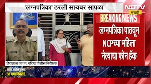 Cyber trap alert । लग्नपत्रिका ठरली सायबर सापळा, Vasai Virar मध्ये सायबर गुन्हेगारांनी कसा केला फोन
