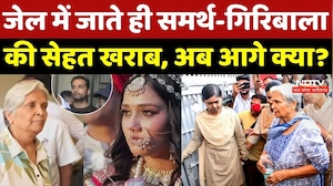 Twisha Sharma Case: जेल में Samarth-Giribala की बिगड़ी तबियत, की ये मांग! Crime News | Top News
