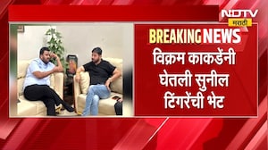 Vikram Kakde यांनी Sunil Tingre यांची घेतली भेट अर्ज मागे घेण्यासाठी केली विनंती । NDTV मराठी Report