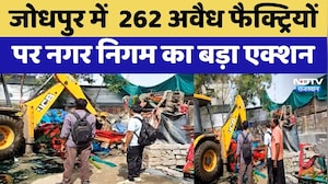 Jodhpur में  262 Illegal Factories पर Municipal Corporation का बड़ा एक्शन | Top News