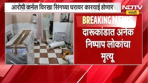 Toxic liquor scandal । विषारी दारू कांडाचं पिंपरी चिंचवडमधील केंद्र उद्ध्वस्त केलं जाणार | NDTV